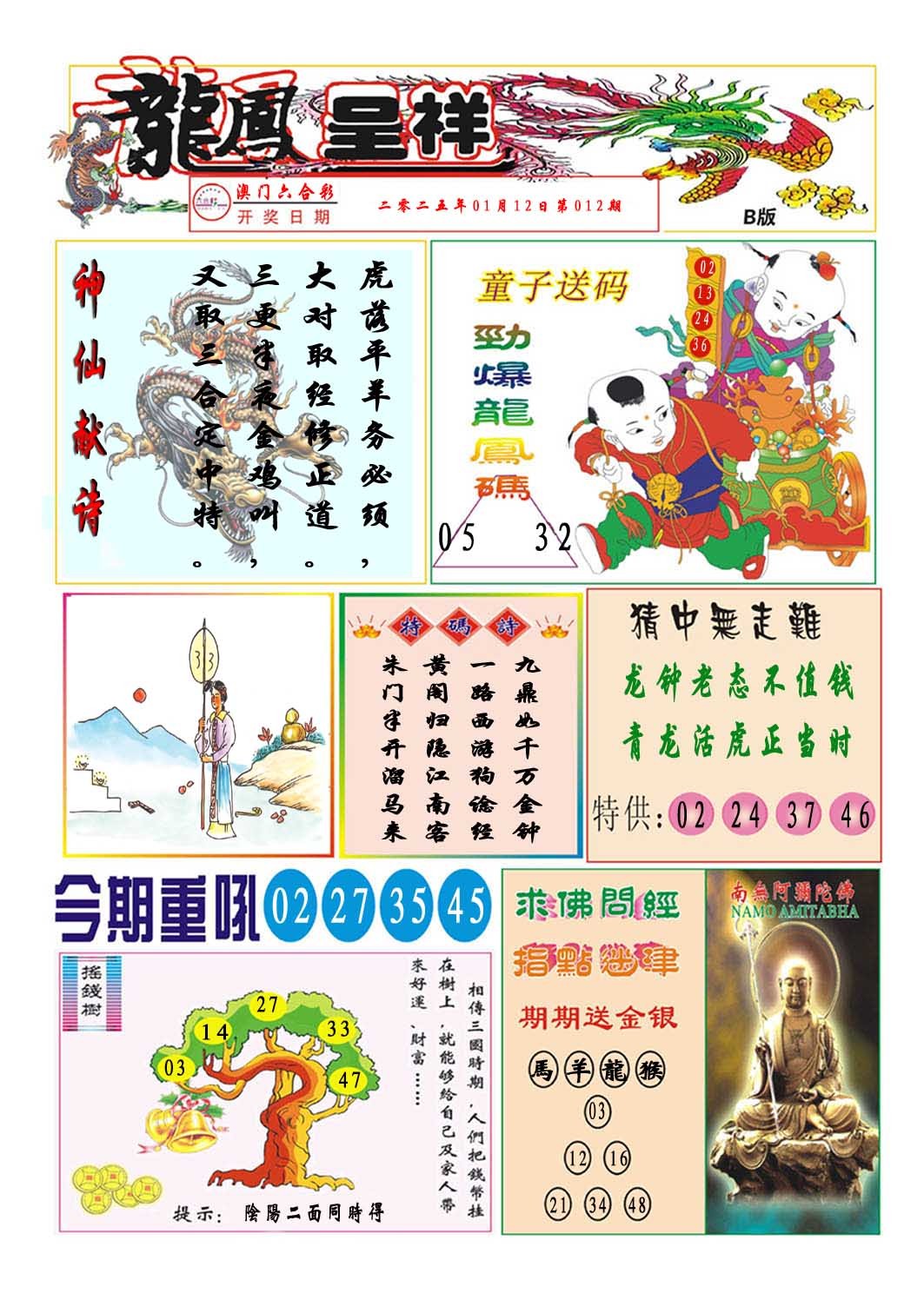 012期龙凤呈祥B[图]