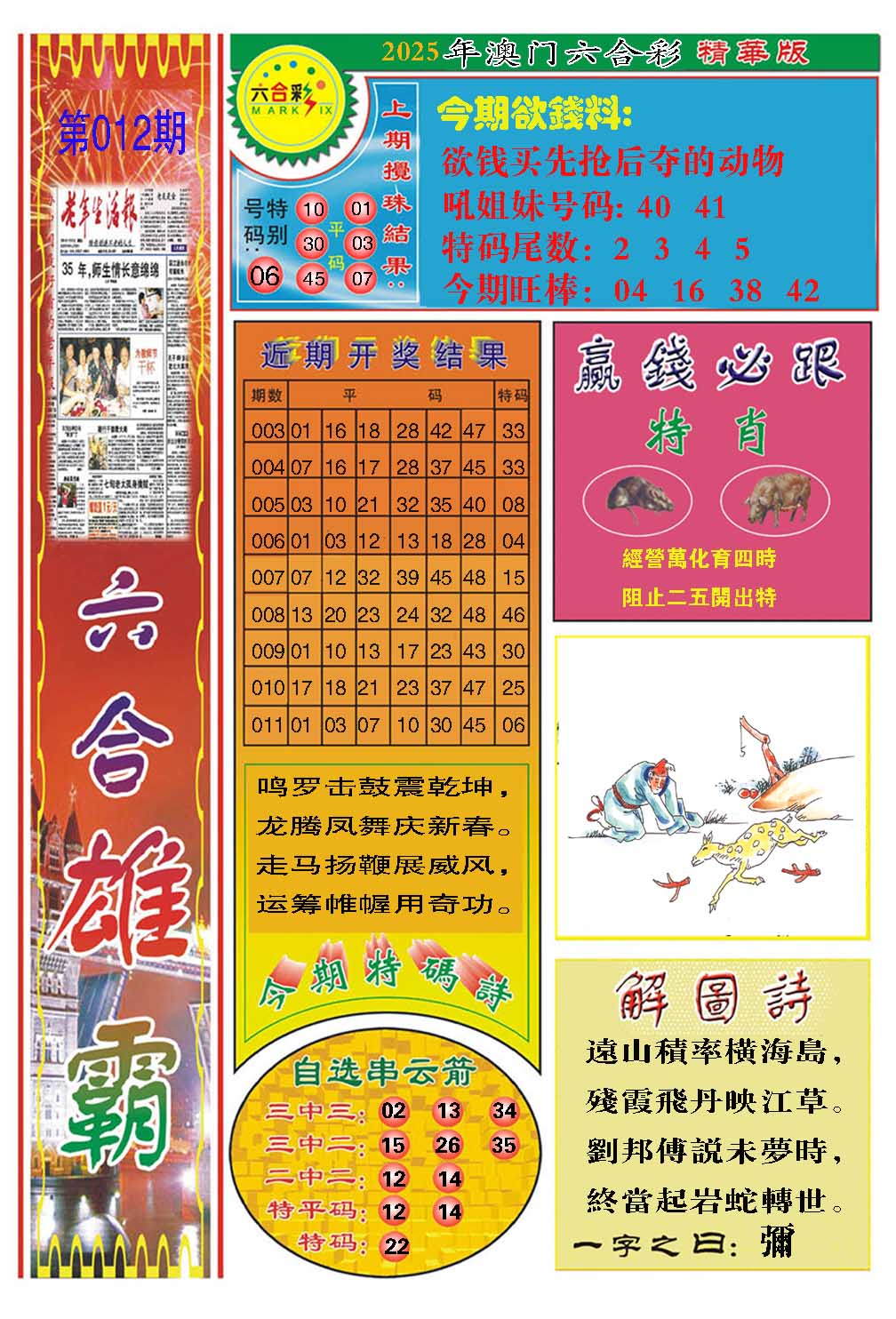 012期六合雄霸[图]