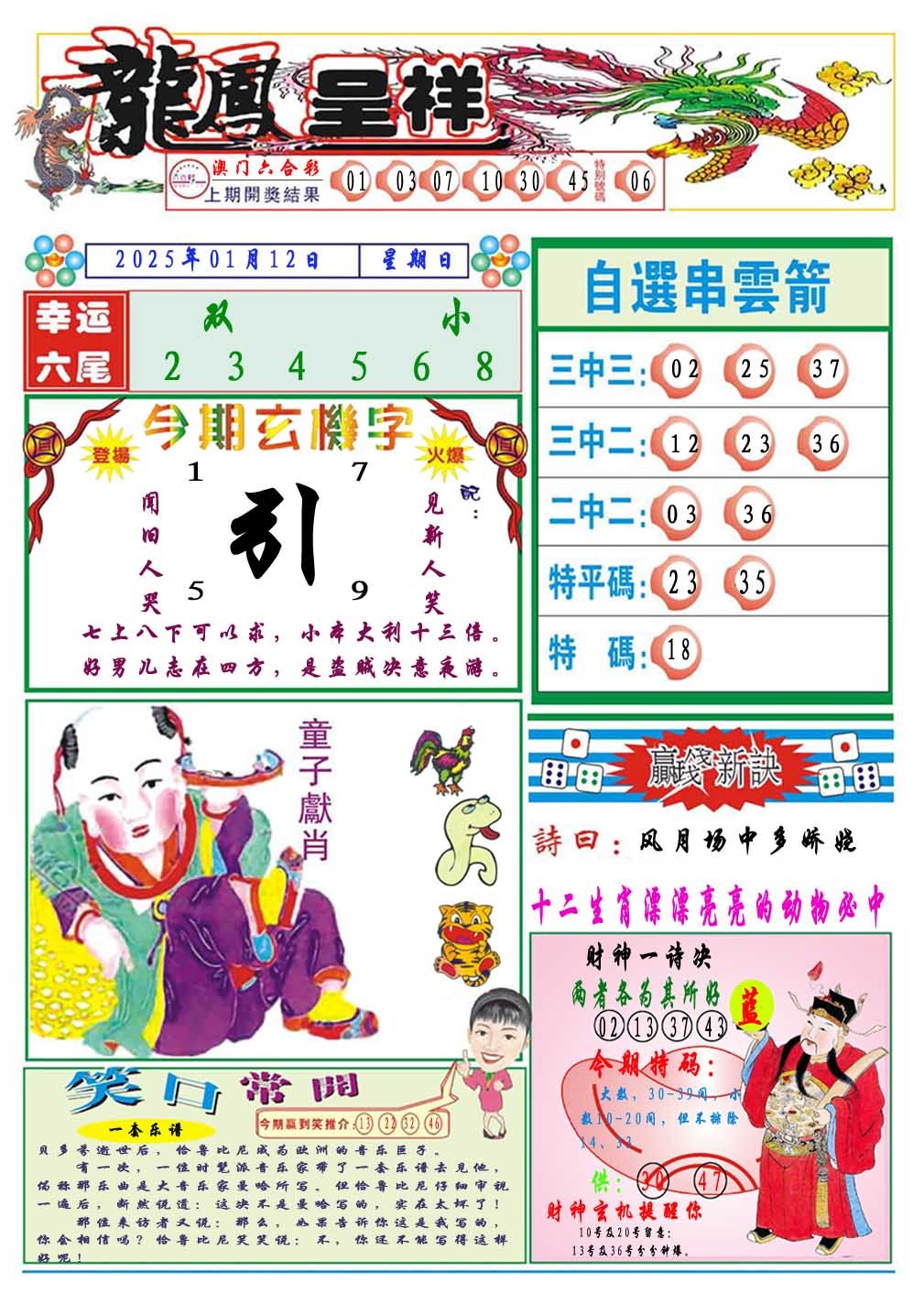 012期龙凤呈祥A[图]