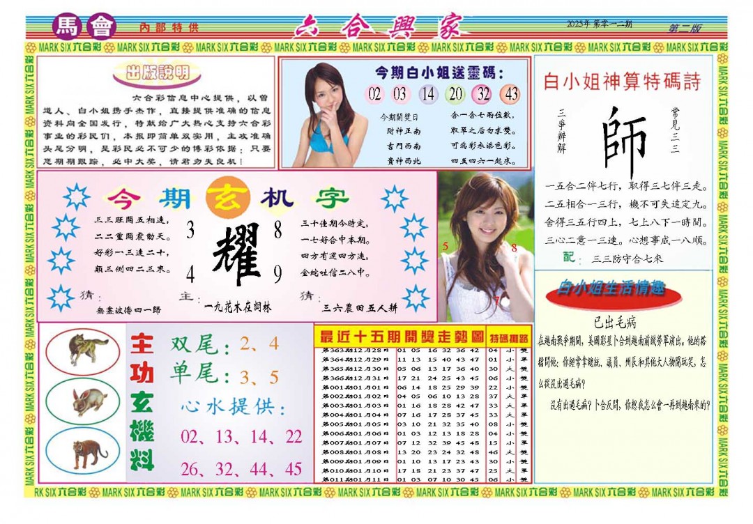 012期六合兴家B[图]