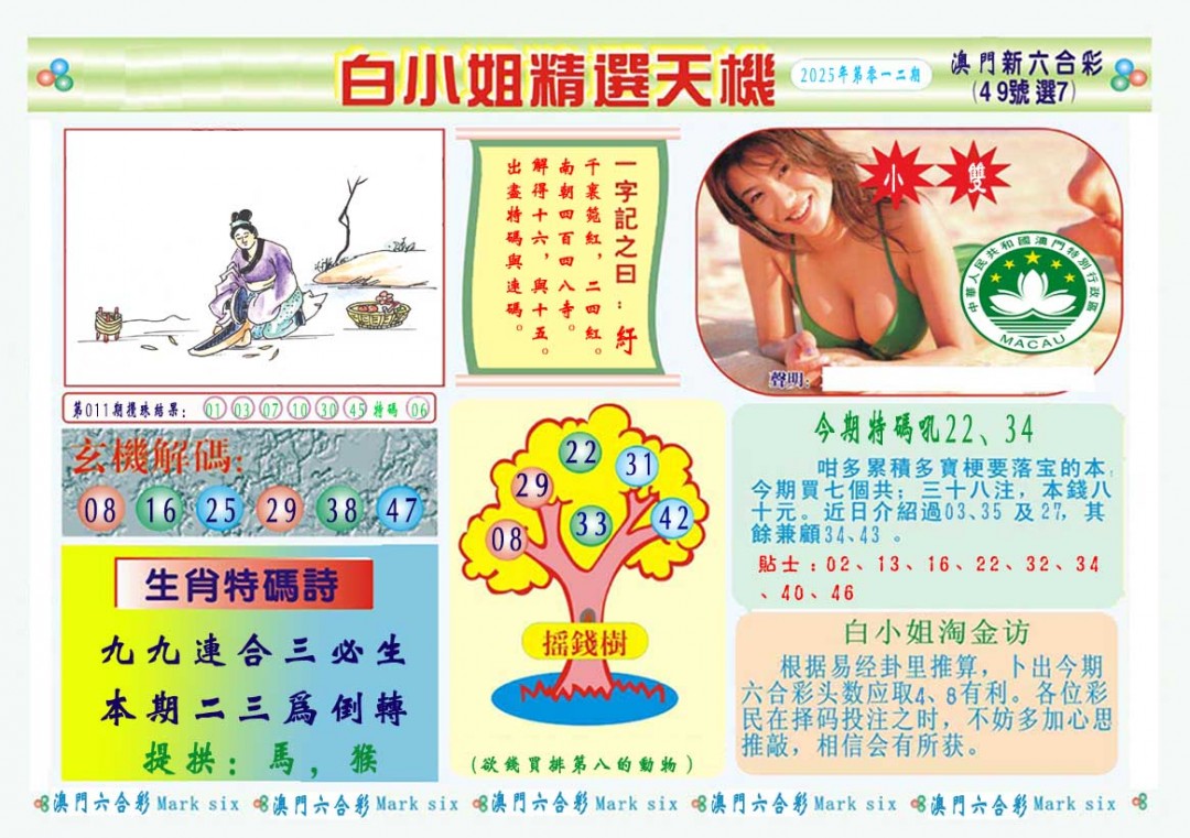 012期白小姐精选玄机A[图]