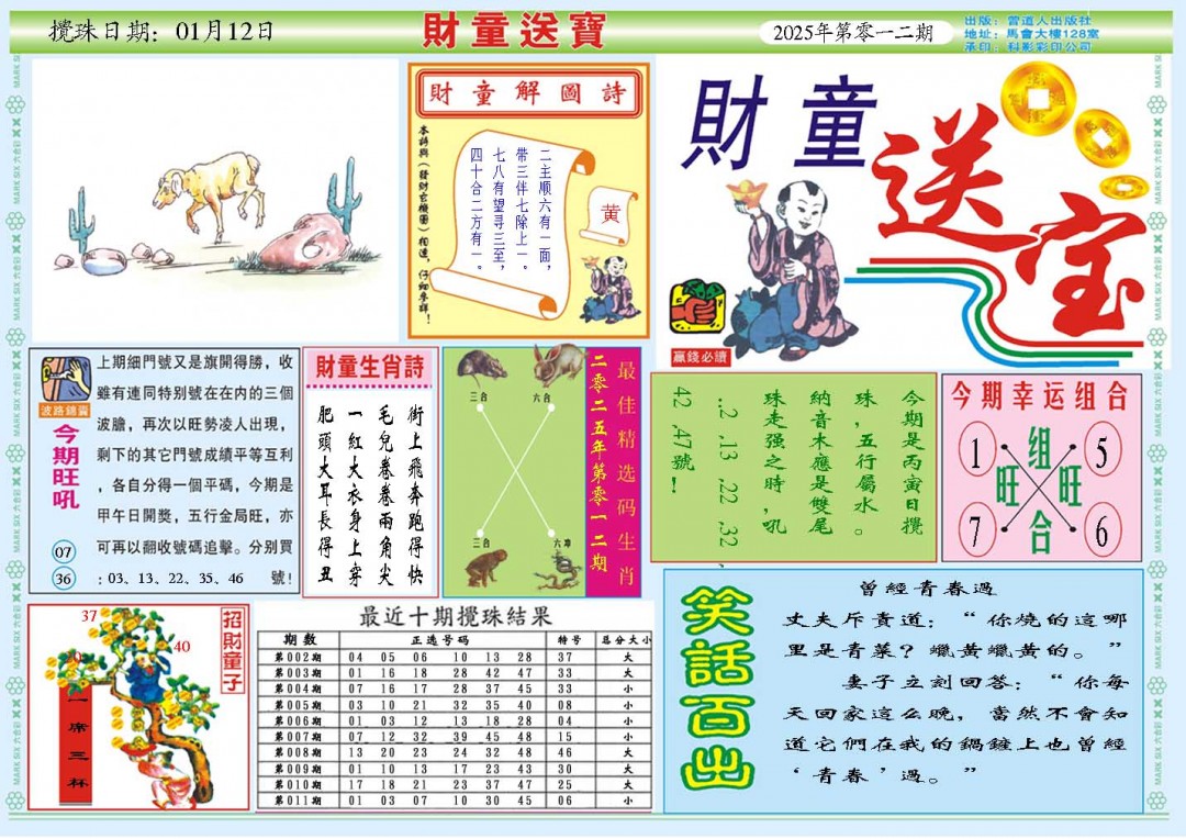 012期财童送宝A[图]