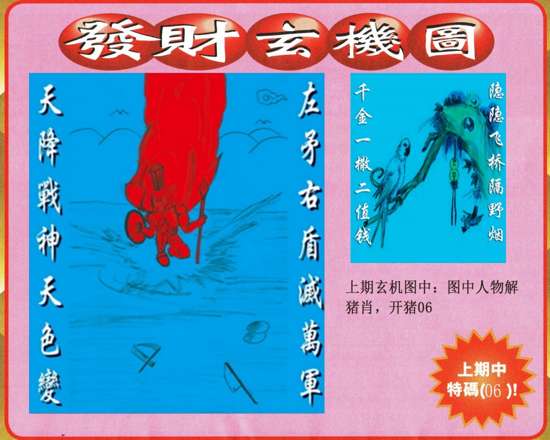 012期发财图[图]