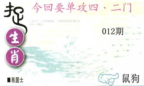 012期捉生肖[图]