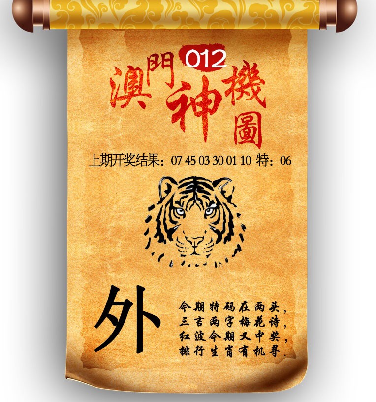 012期澳门神机图[图]