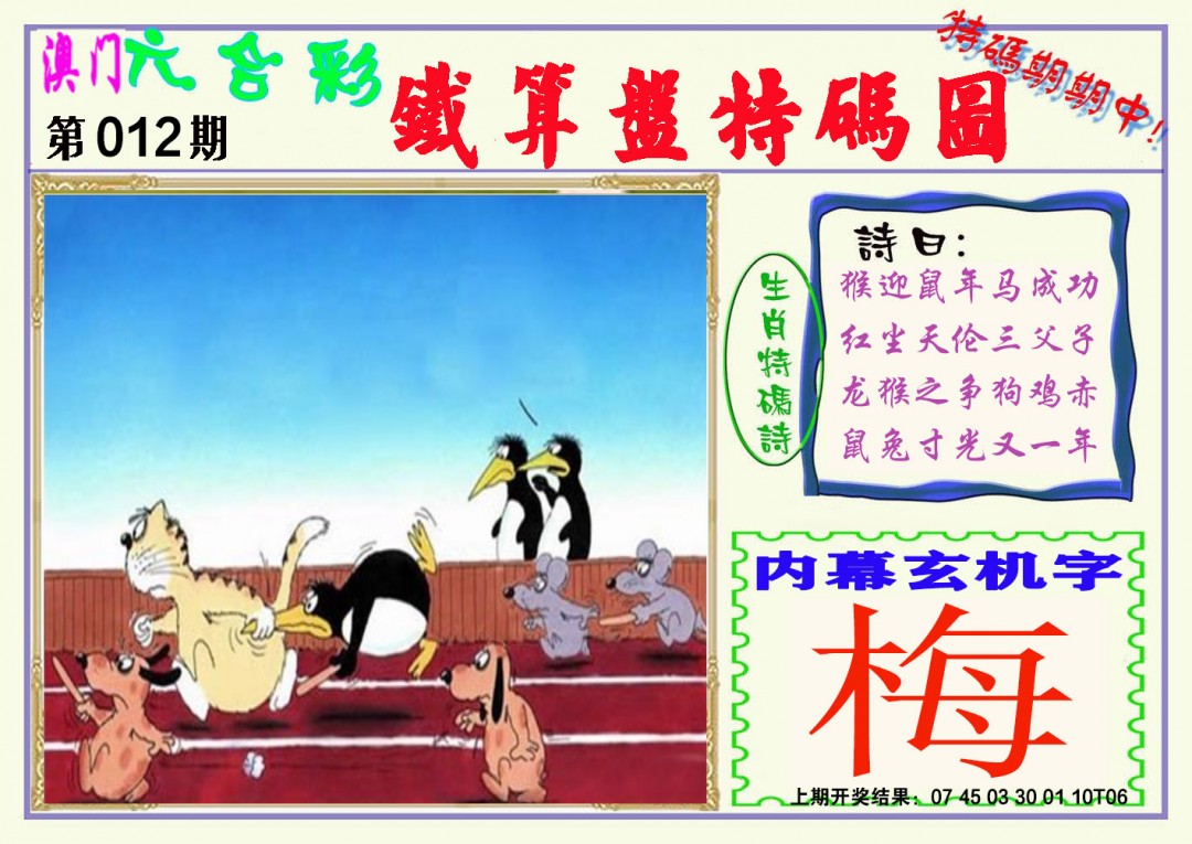 012期铁算盘特码图[图]