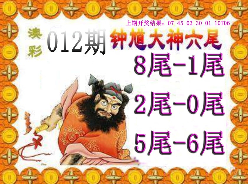 012期钟馗六尾[图]