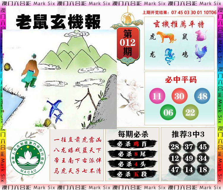 012期老鼠玄机报[图]