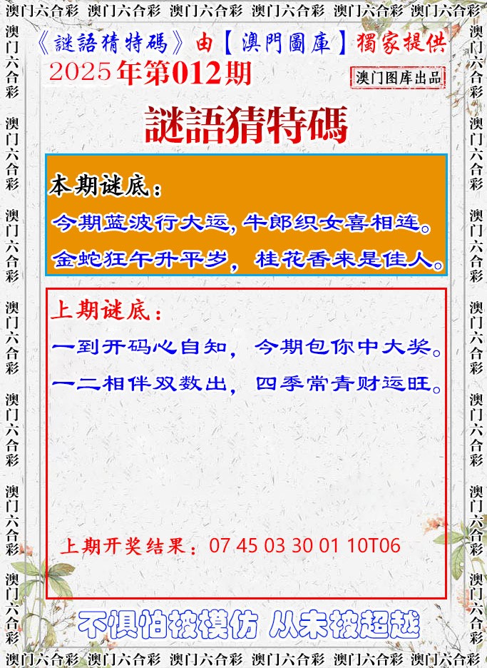 012期谜语猜特[图]