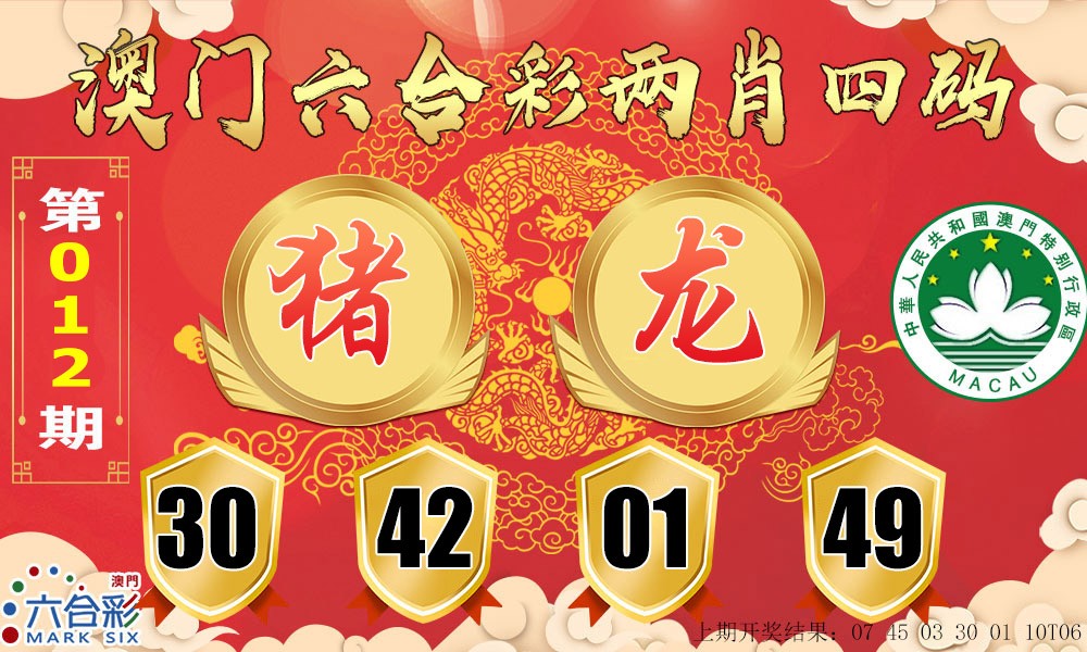 012期六合两肖四码[图]