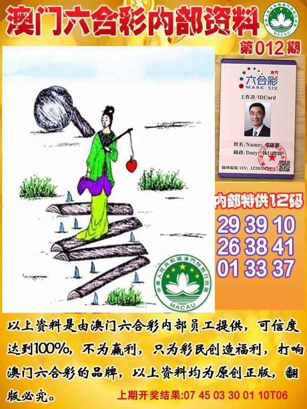 012期六合内部资料[图]