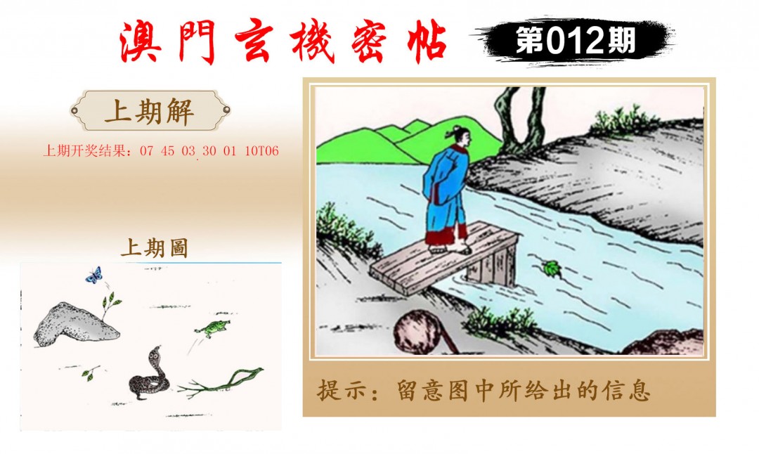 012期玄机密帖[图]