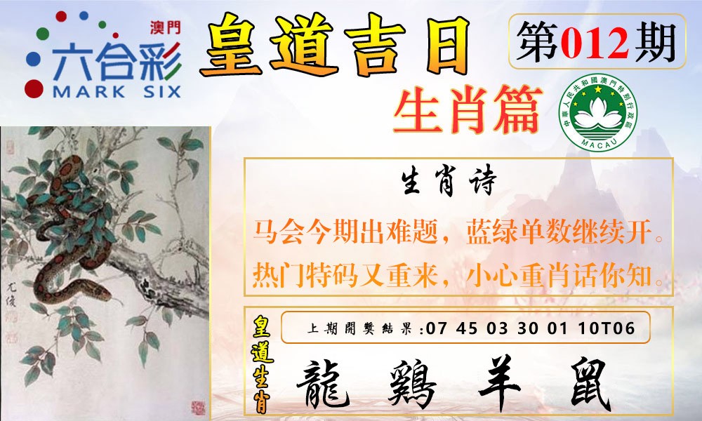 012期皇道吉日报[图]
