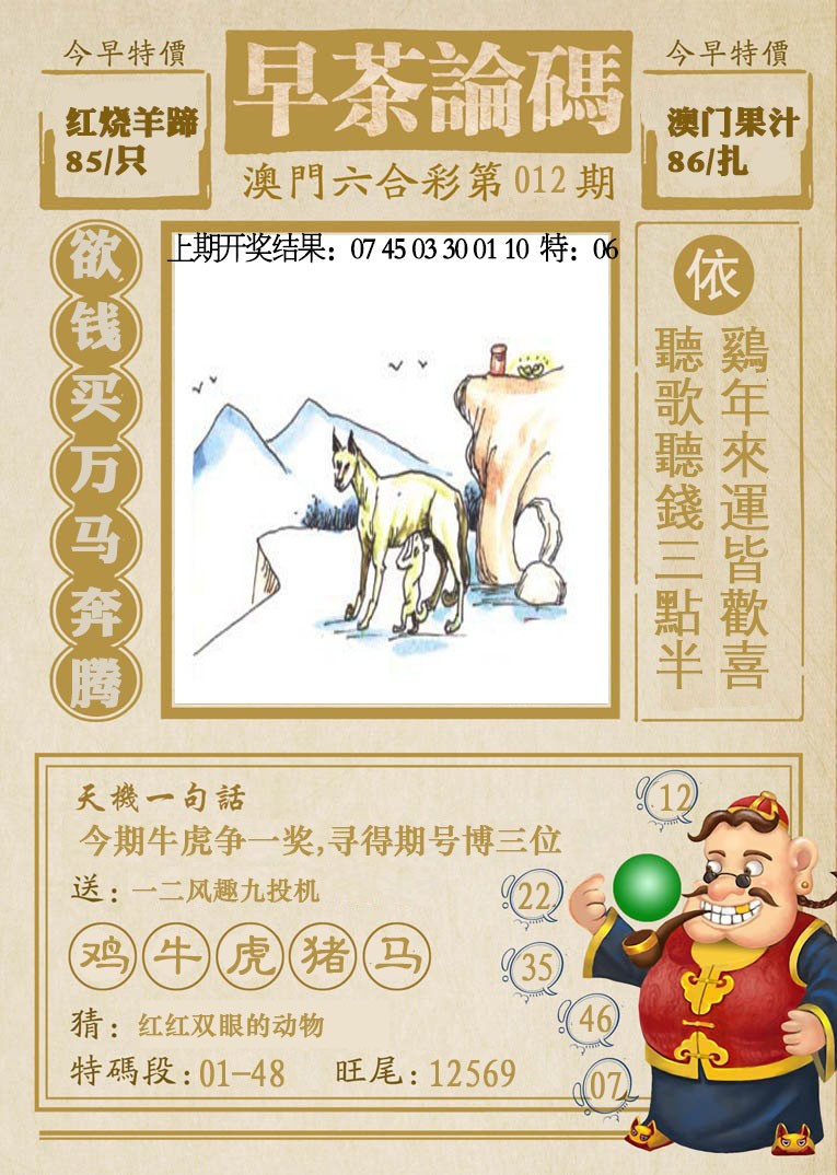 012期早茶论码[图]