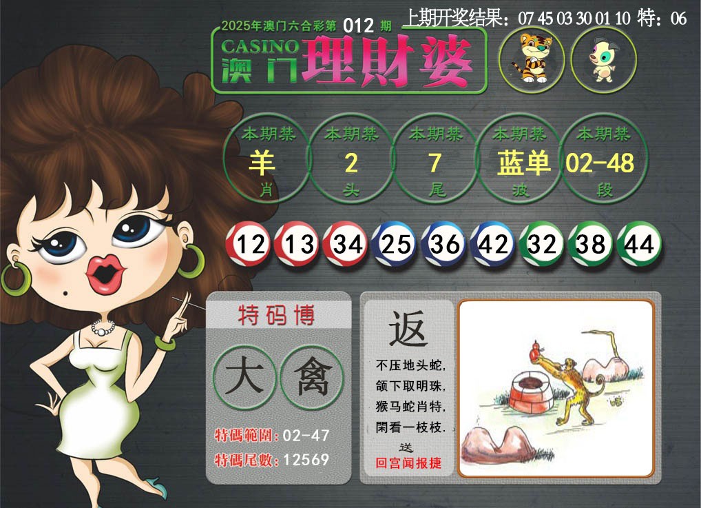012期澳门理财婆[图]