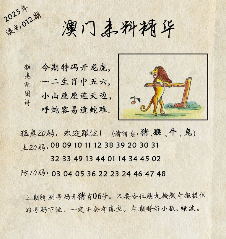 012期澳门来料精华[图]