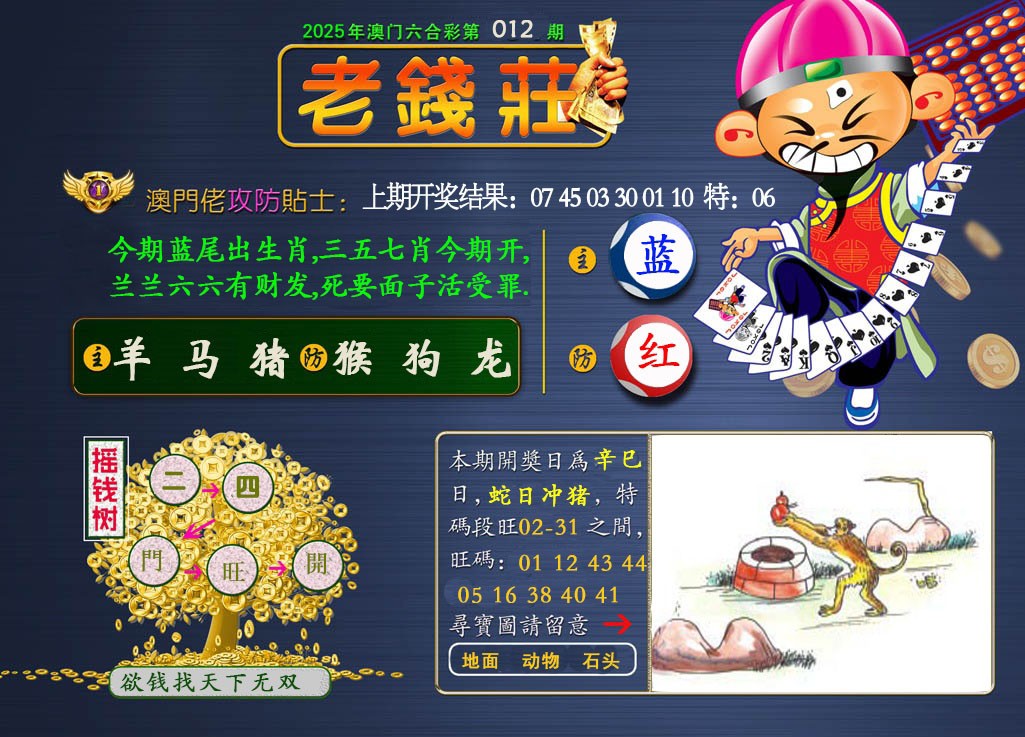 012期老钱莊[图]