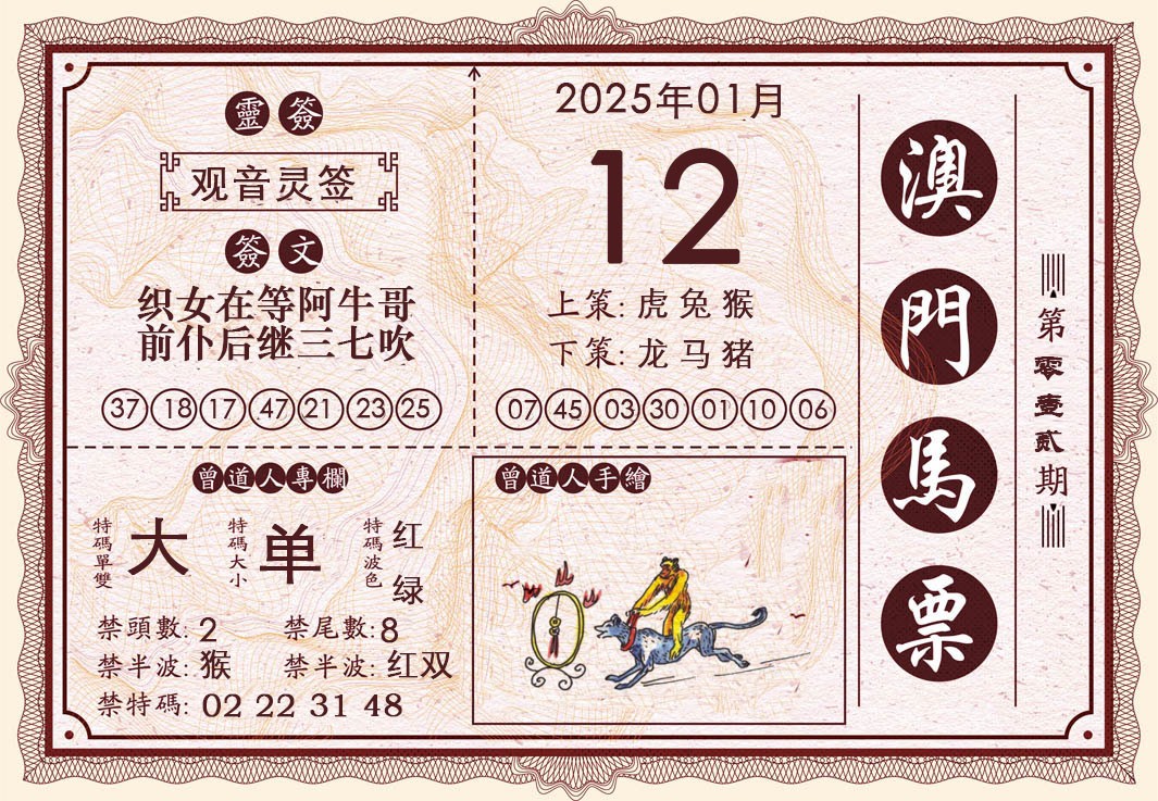 012期澳门马票[图]