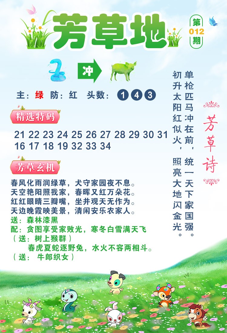 012期芳草地[图]