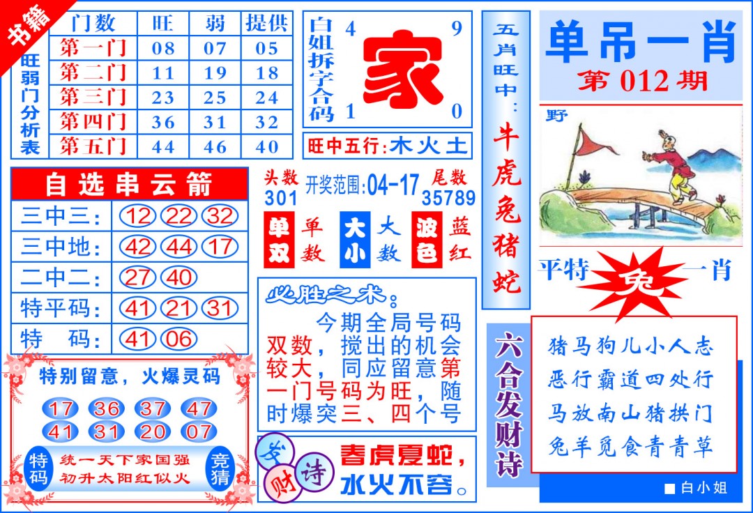 012期澳门单吊一肖[图]