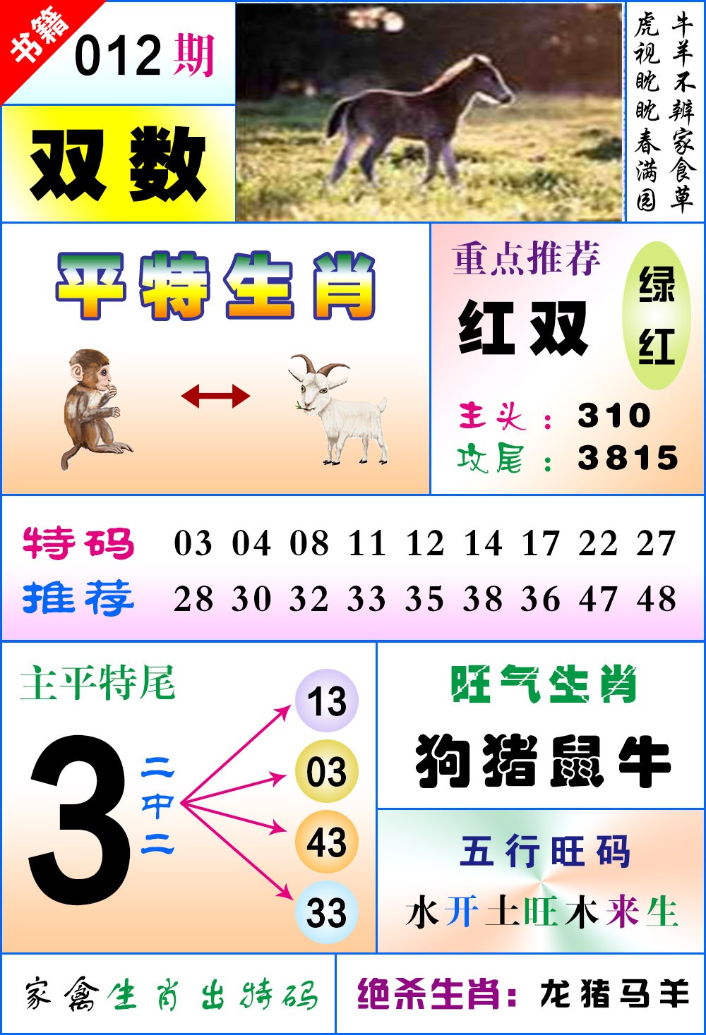 012期澳门风水平特[图]