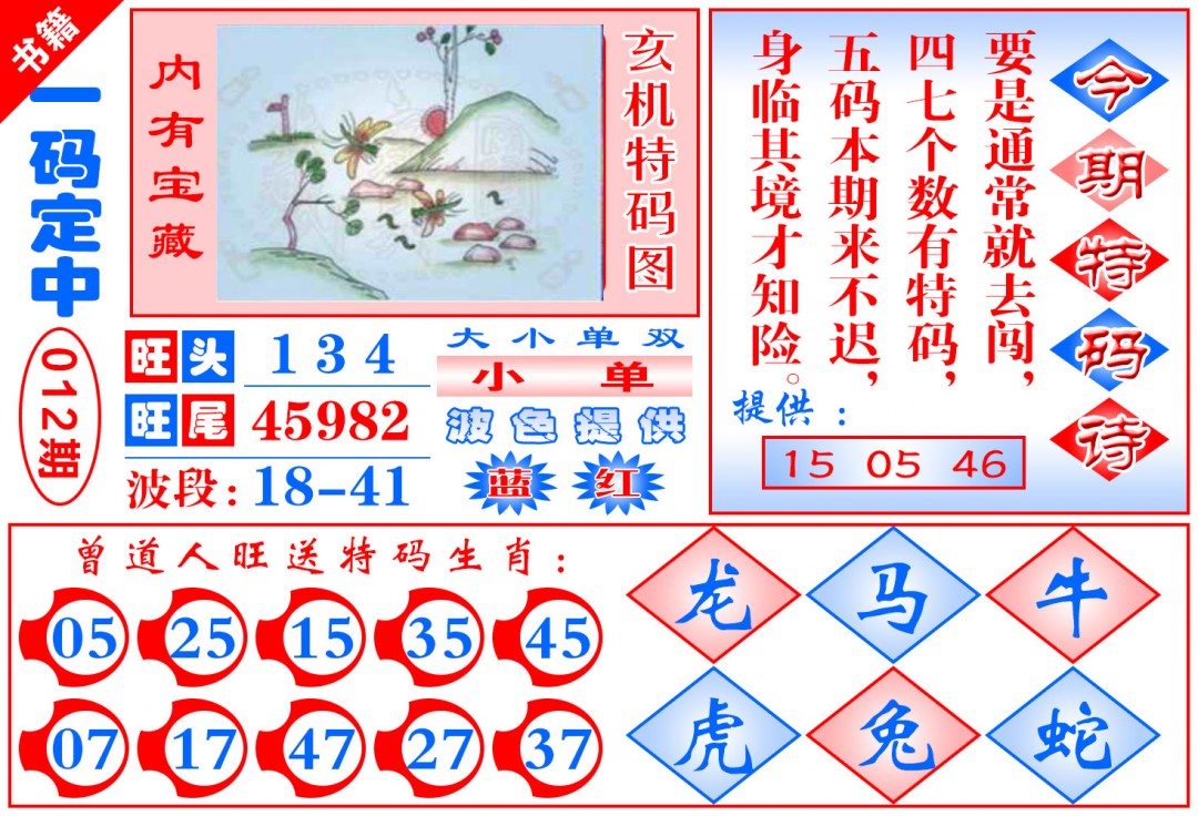 012期澳门定乾坤[图]