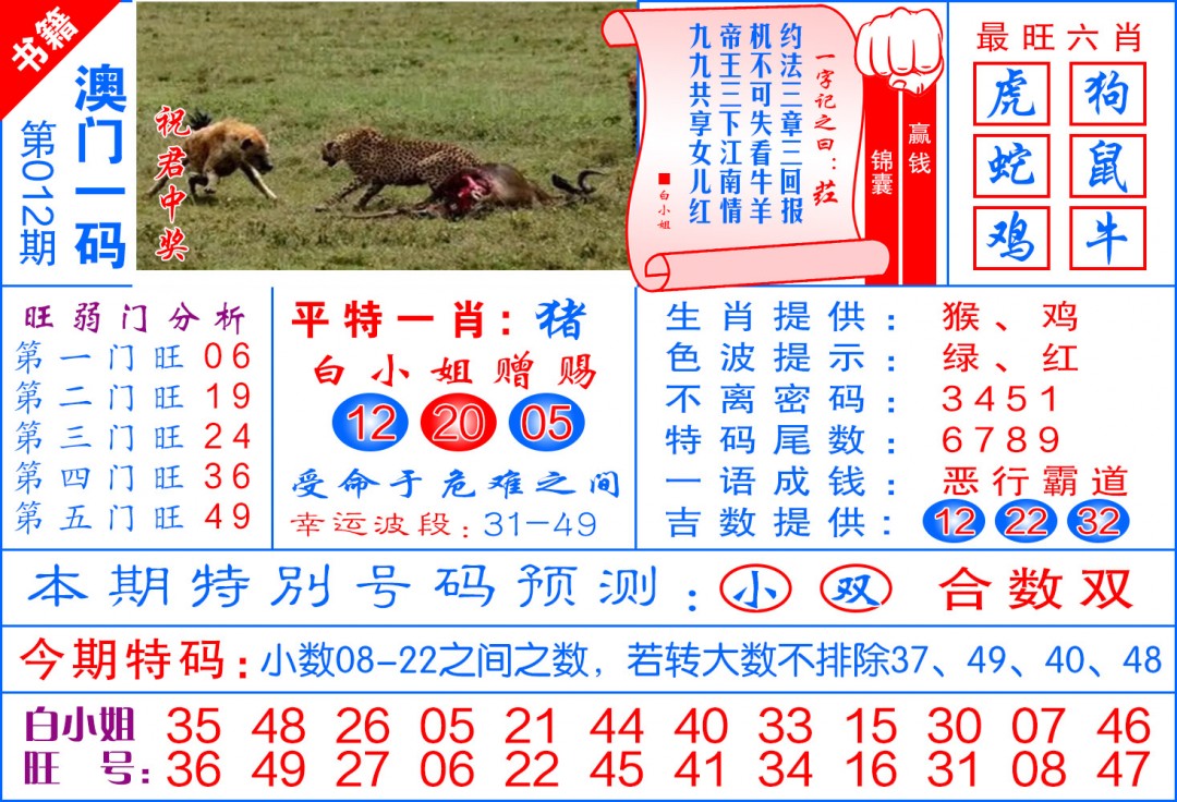 012期澳门飞龙宝典[图]