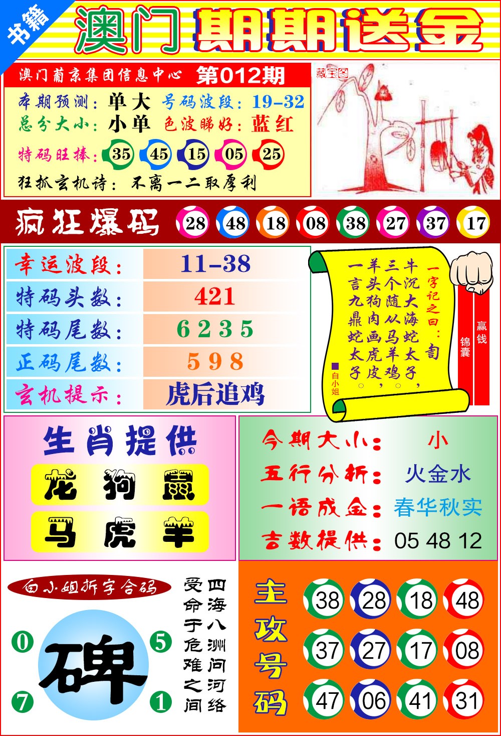 012期澳门期期送金[图]