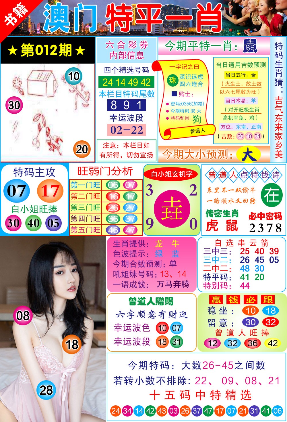 012期澳门一霸[图]