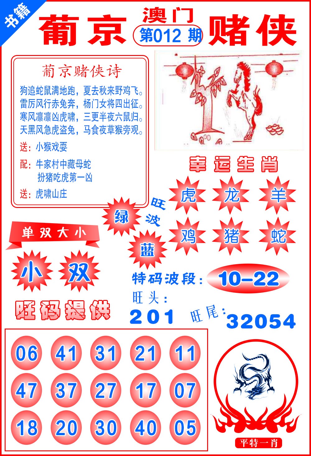 012期澳门心水赌侠[图]