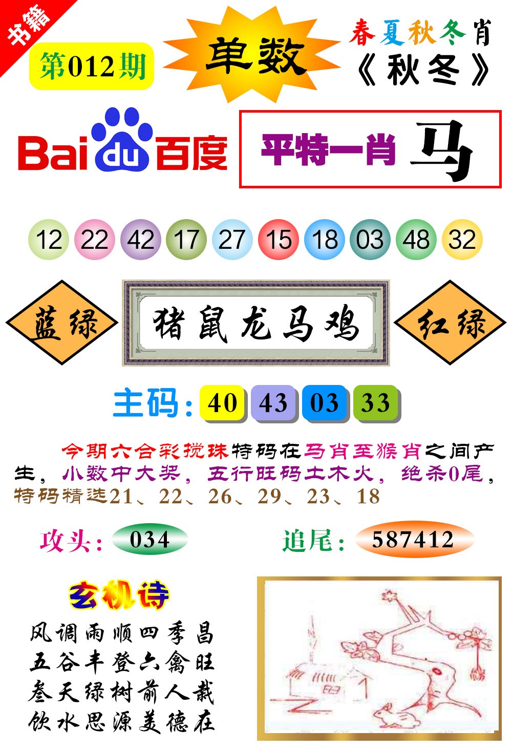 012期澳门春秋宝典[图]