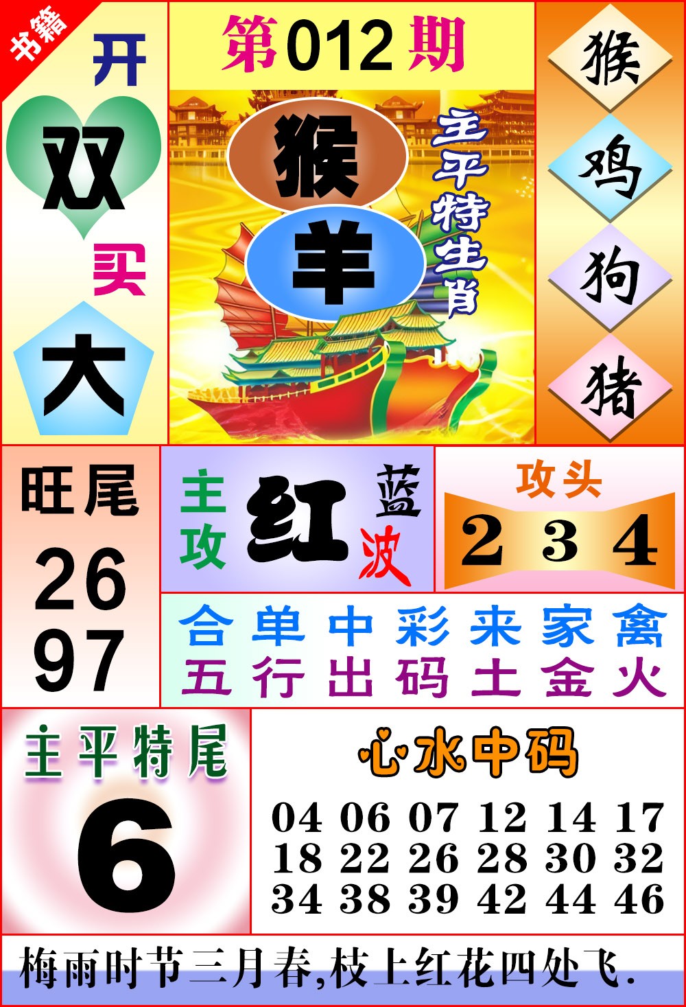 012期澳门战斗机[图]