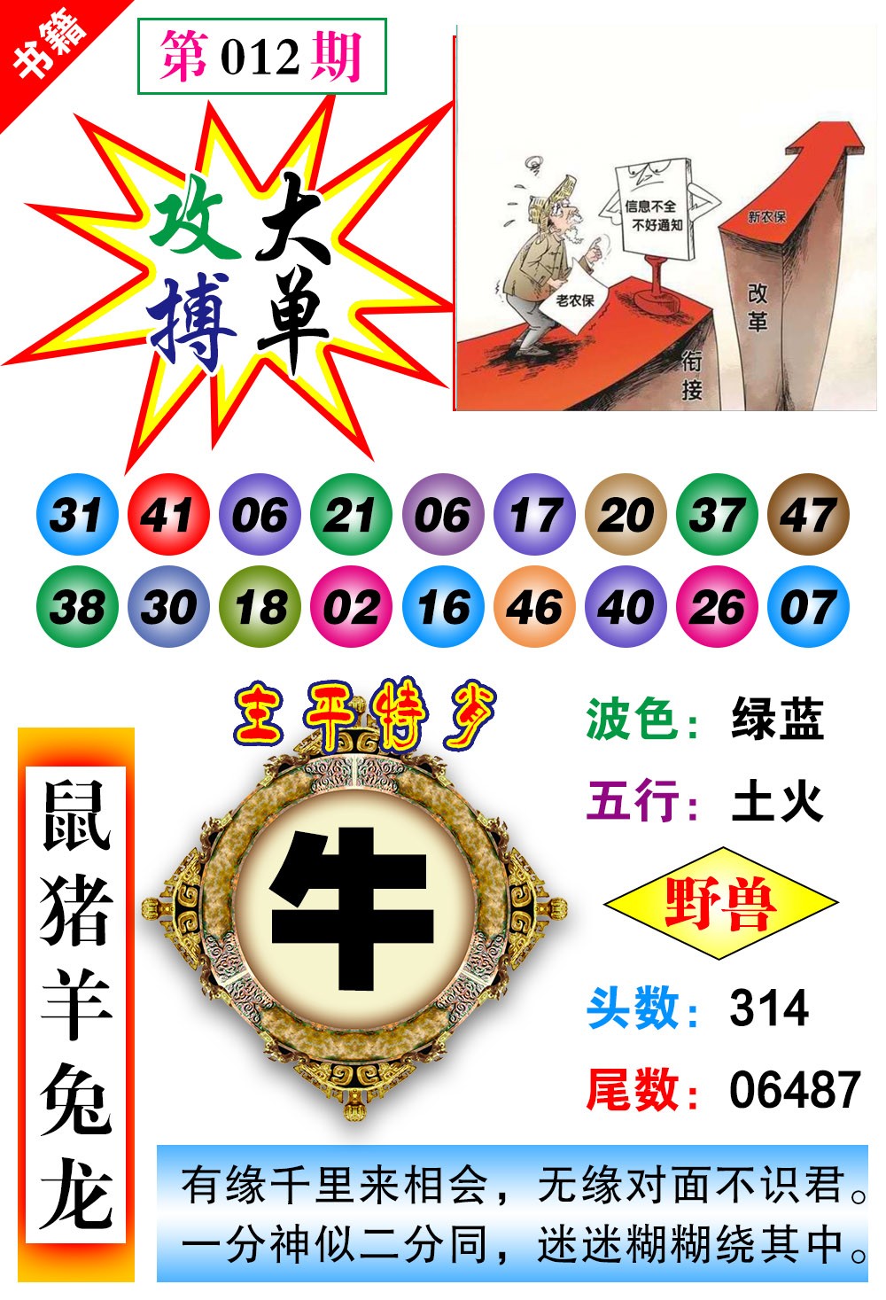 012期澳门主平特肖[图]