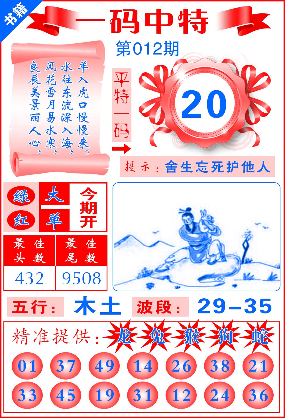 012期澳门六合皇宝典[图]