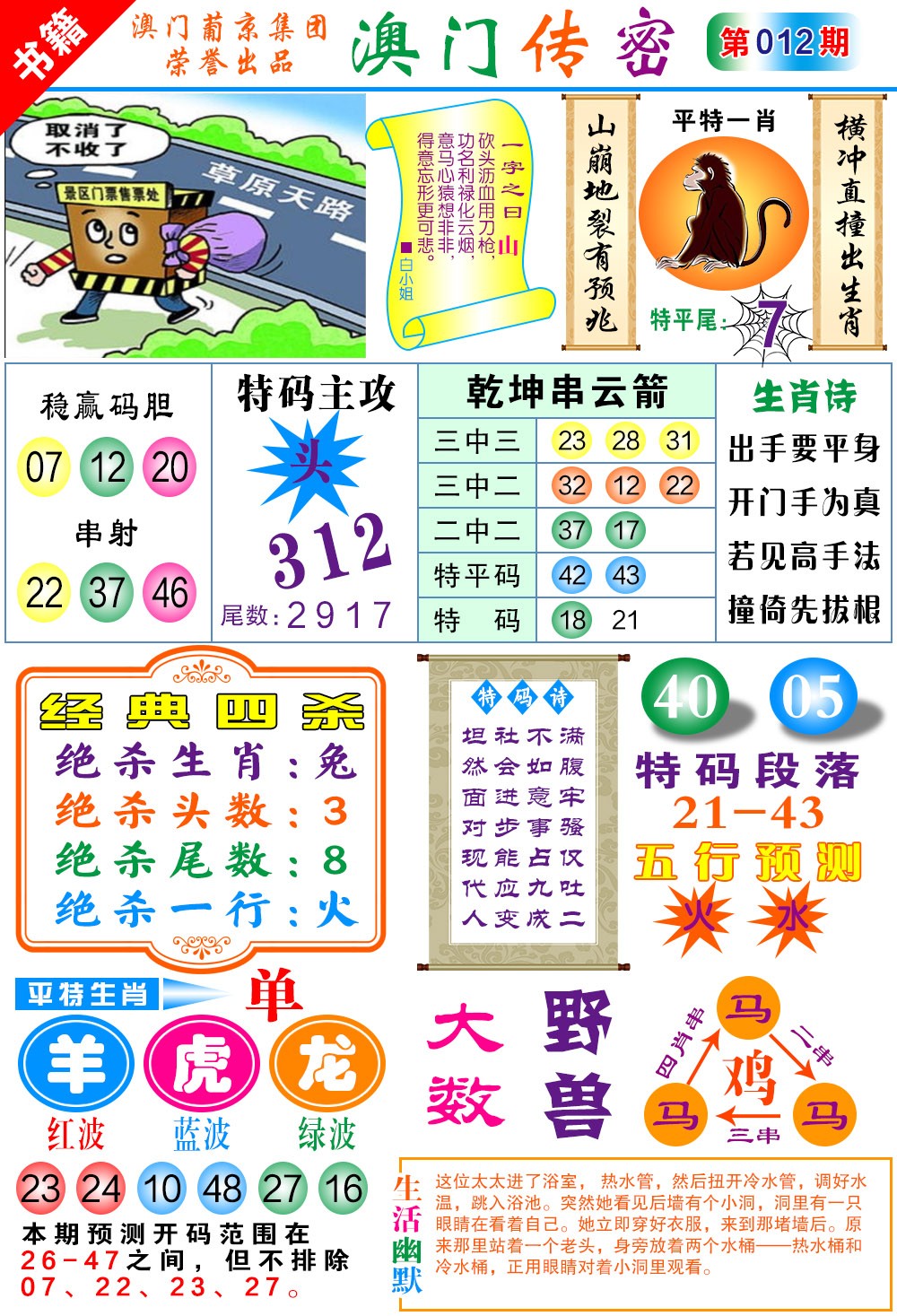 012期澳门传密一码[图]