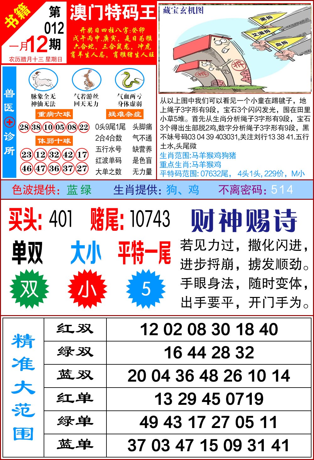 012期澳门特码帝[图]