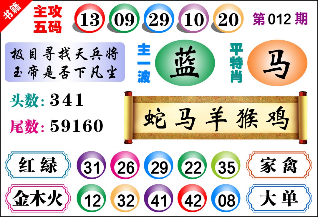 012期澳门主攻五码[图]