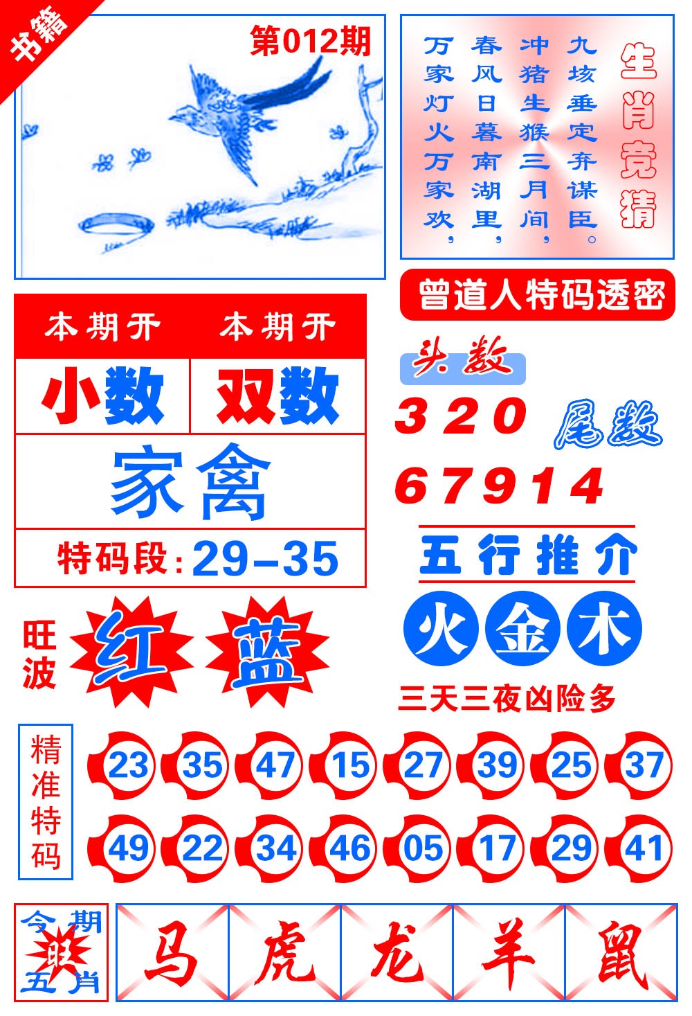 012期澳门金宝典[图]