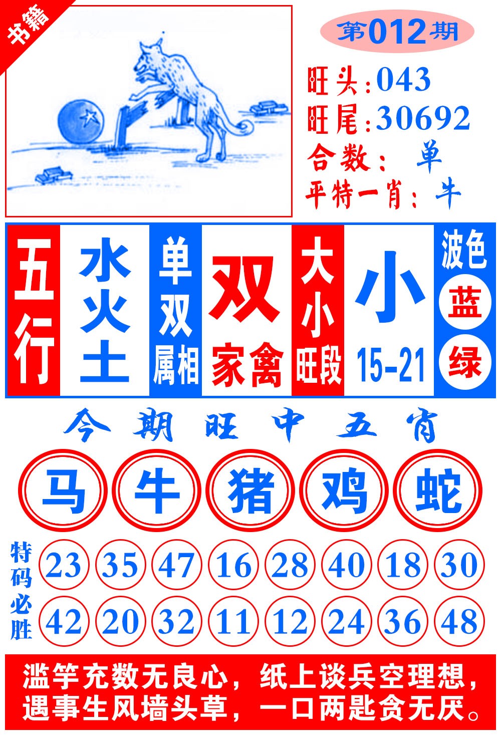 012期澳门全集心水[图]