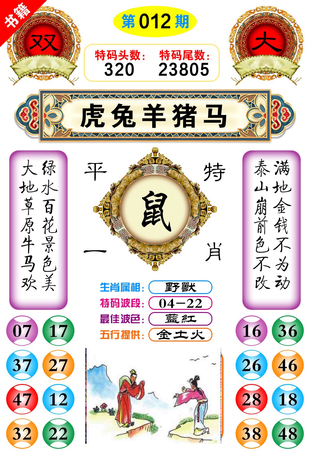 012期澳门凤凰阁[图]