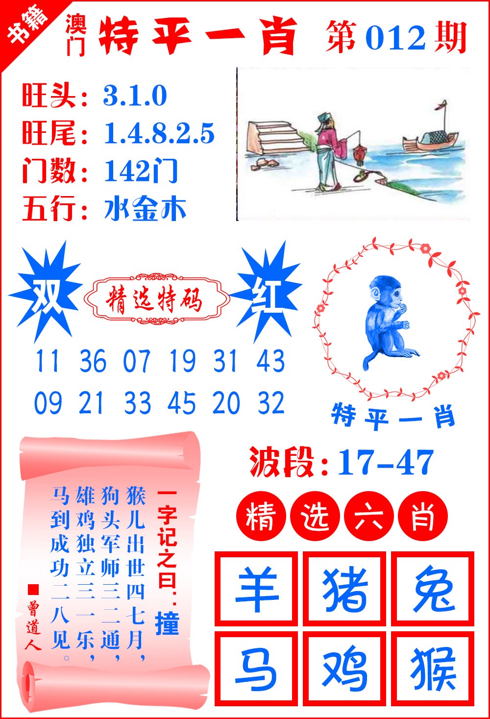 012期澳门喜气洋洋[图]