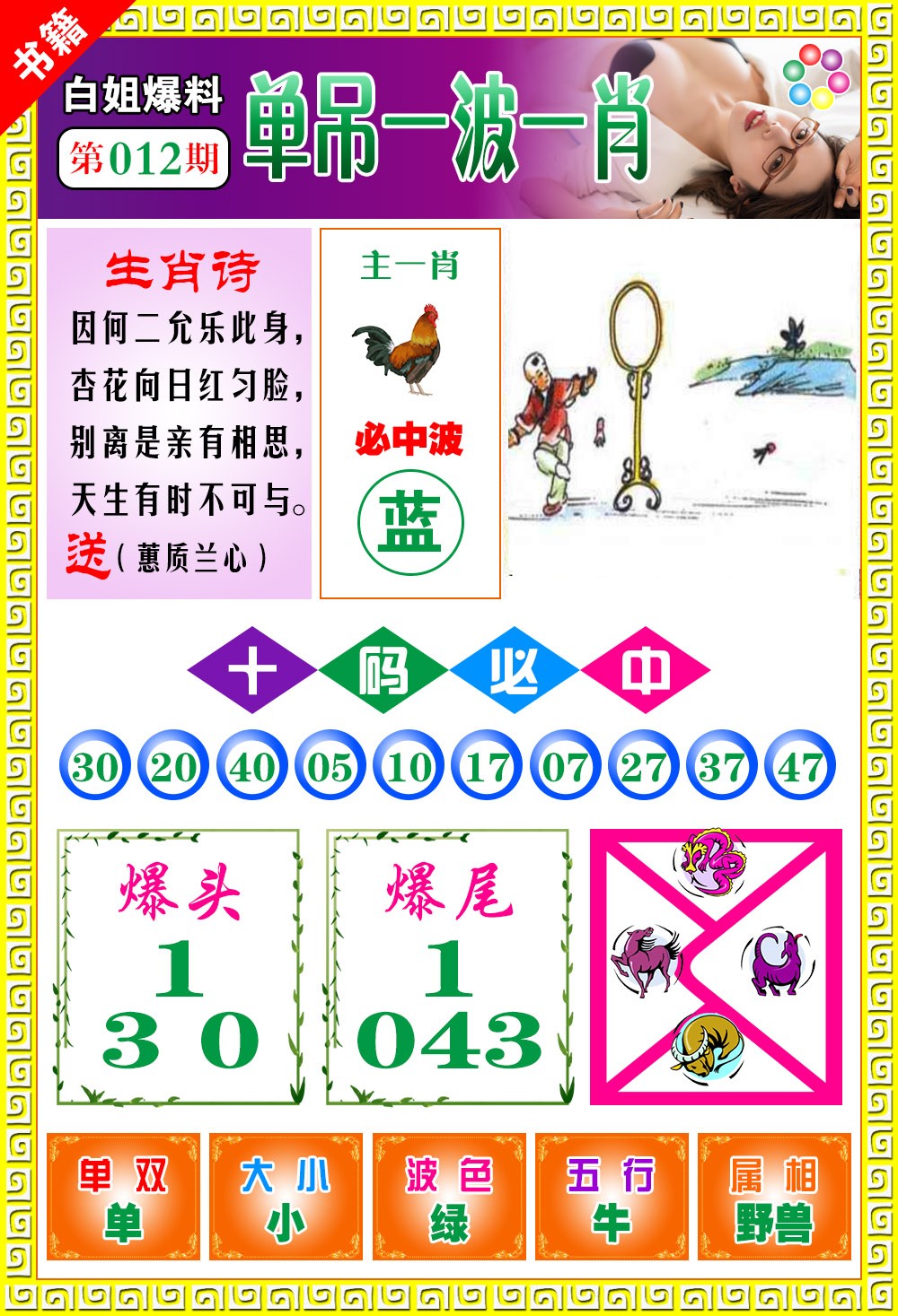 012期澳门白姐暴肖[图]