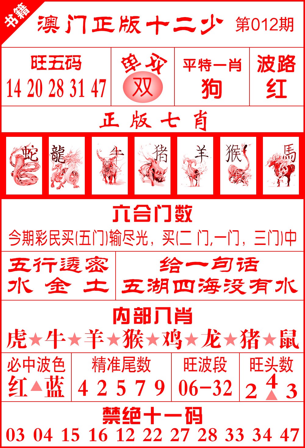 012期澳门十二少[图]