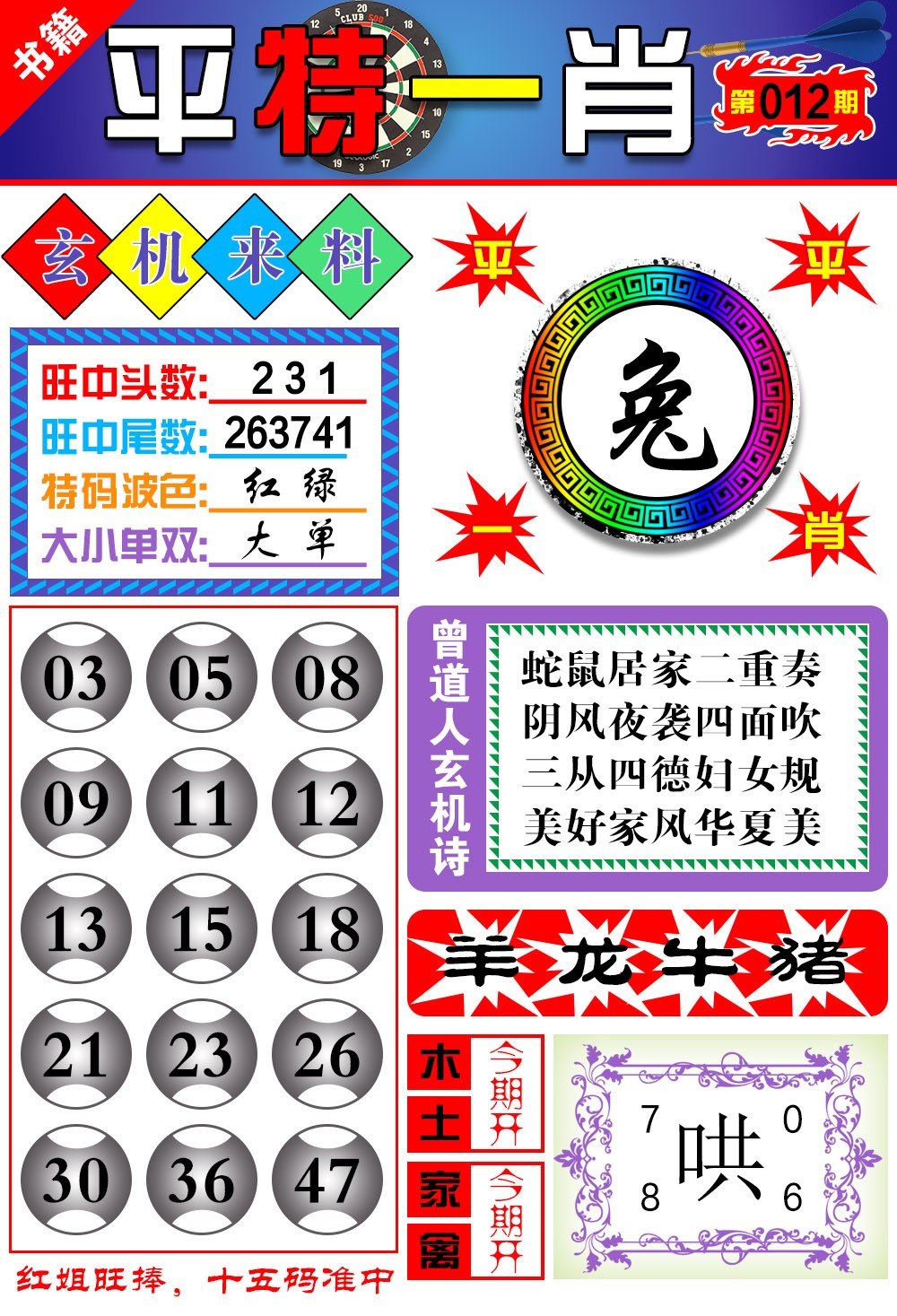 012期澳门玄机来料[图]