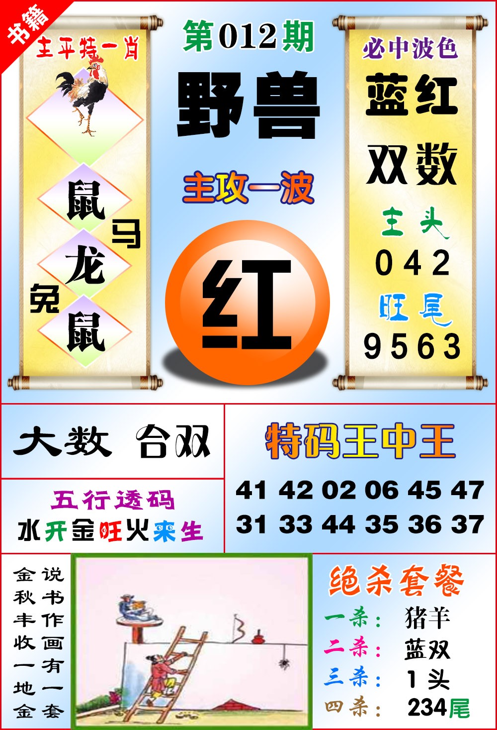 012期澳门绝杀来料[图]