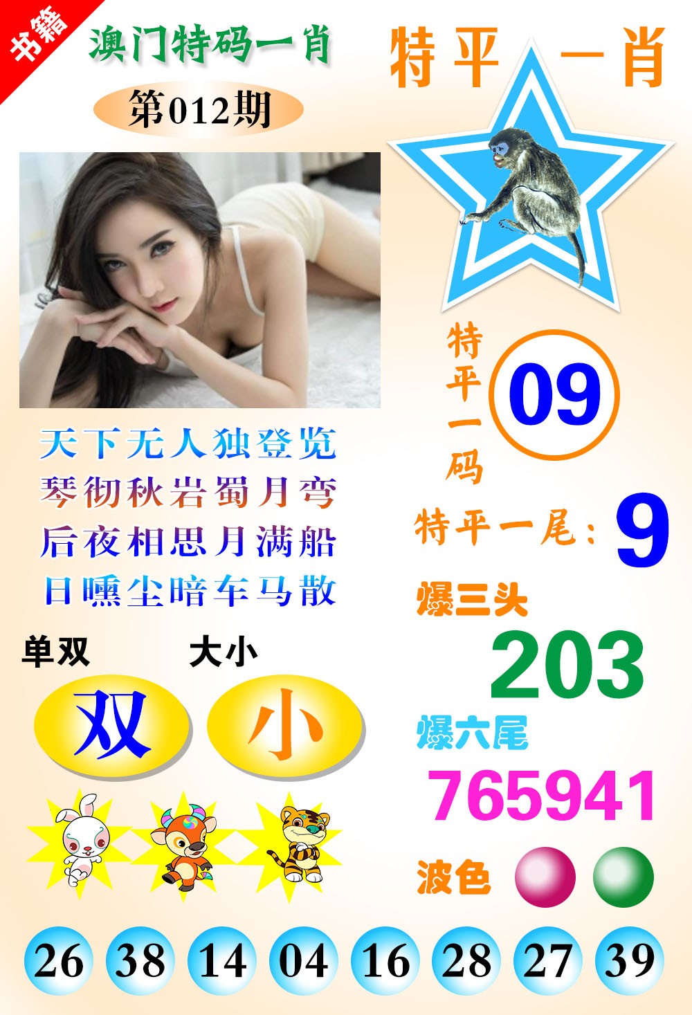 012期澳门特码一肖[图]