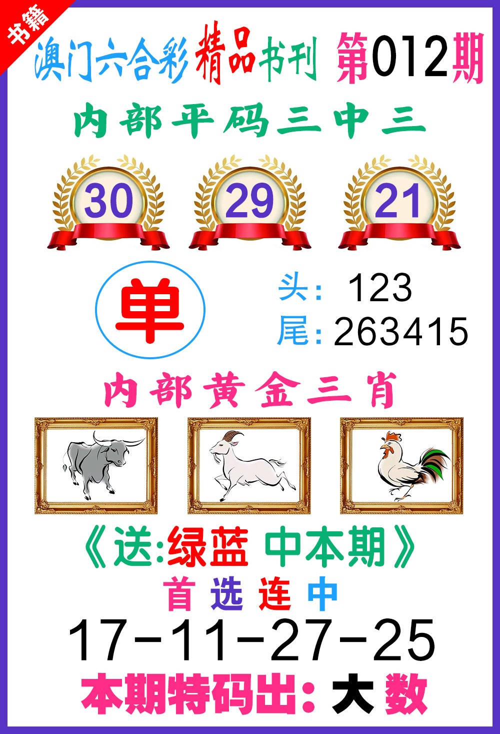 012期澳门精品书刊[图]