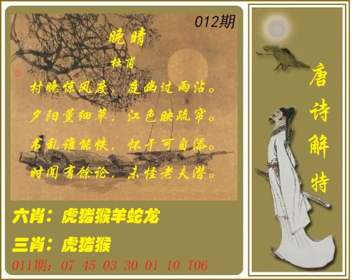 012期唐诗解特[图]