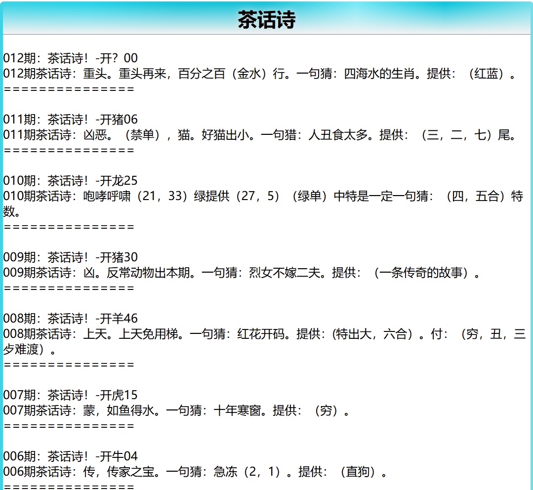 012期茶话诗[图]