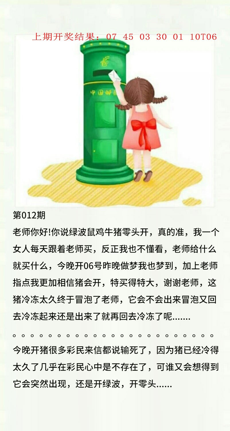 012期澳门黄信A[图]